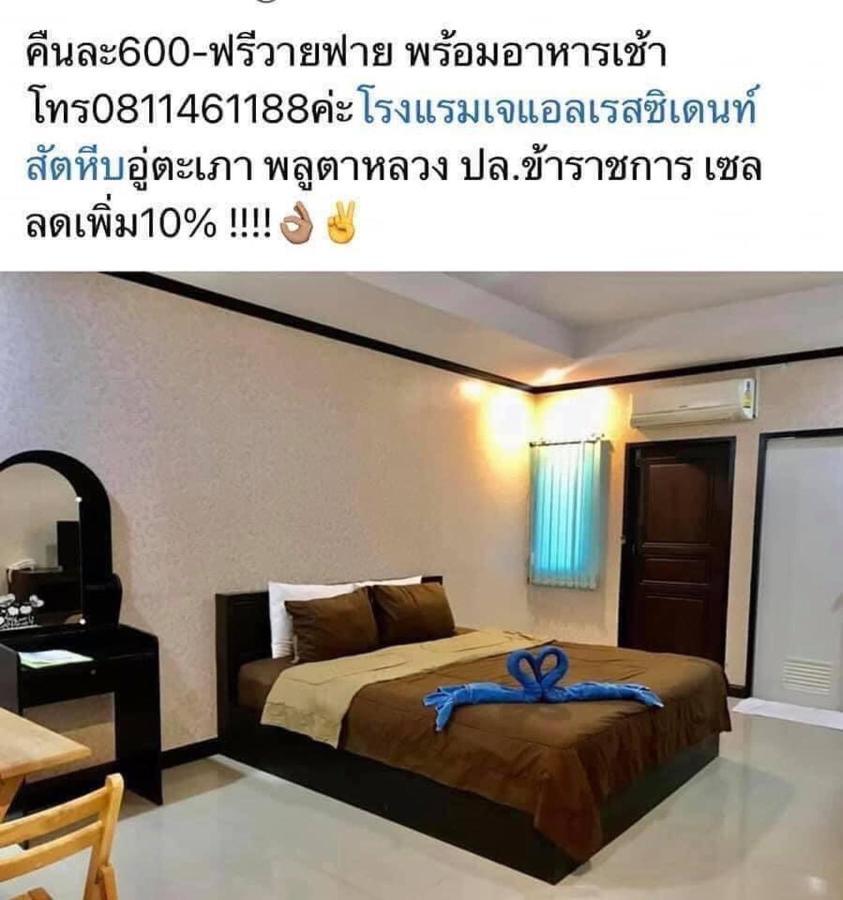 J L Residence Hotel Sattahip Εξωτερικό φωτογραφία